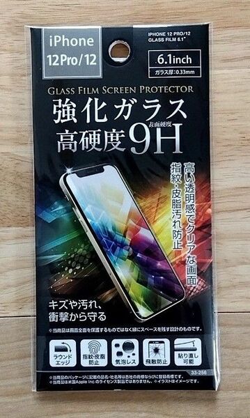 iPhone12 強化ガラスフィルム