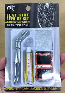 自転車用パンク修理セット