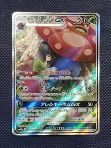 ラフレシアGX　062/049 SR　 ポケモンカード ポケカ