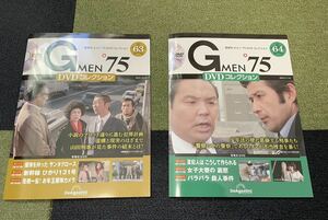 ★☆【No.63and64】 隔週刊 Gメン’75 DVDコレクション 2冊セット　デアゴスティーニ☆★