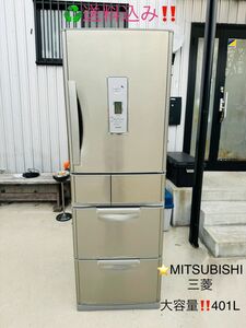 全国配送無料！★MITSUBISHI★5ドア冷凍冷蔵庫