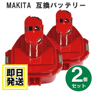 1235A マキタ makita 12V バッテリー 1500mAh ニッケル水素電池 2個セット 互換品