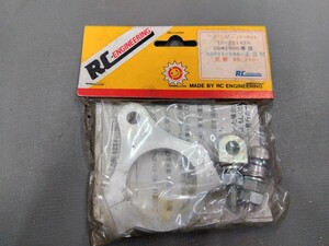 RC　エンジニアリング　ステアリングダンパーステーキット　NSR250R　８８　正立　未使用品　当時物