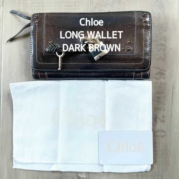 【Chloe】 クロエ ロングウォレット 長財布 ダークブラウン 焦茶色 レディース 布ケース販売店カード付き