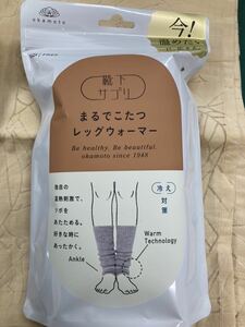 未開封★ 靴下サプリ まるでこたつレッグウォーマー Mグレー オカモト 冷え むくみ 防寒 足首 ツボ レッグォーマー