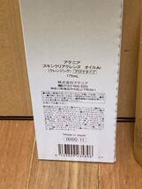 新品★ アテニア Attenir スキンクリアクレンズ オイルAr 定番アロマタイプ クレンジングオイル 175ml 未開封 毛穴 W洗顔不要 メイク落とし_画像3