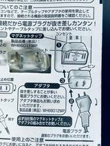 パナソニック Panasonic 【マグネットタップセット WH6601WP】 アダプタ付 コンセント プラグ 訳有り_画像5