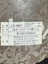 LUXISM 【四方ヘムワッフル敷パット 100×200cm】 敷パッド 敷きパット 寝具 ベッド用品 化粧箱付 訳有り LX-4851_画像3