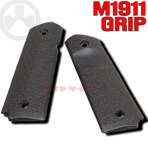 ★送料無料★ マルイ M1911系用 MAGPUL MOE タイプ GRIP BLACK ( MEU グリップ grips ガバメント マグプル