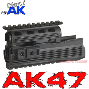 ◆ マルイ 電動AK47 系用 タクティカル レイル ハンドガード ( AK74 TACTICALHANDGURD RAS