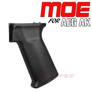 ◆送料無料◆ 電動AK47系用 MAGPUL MOE タイプ GRIP ( グリップ AK74