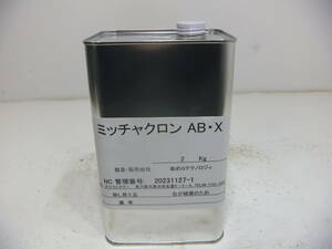 ■ＮＣ 訳あり品 油性塗料 鉄・木 下地材 クリヤー ミッチャクロン AB・X（小缶）