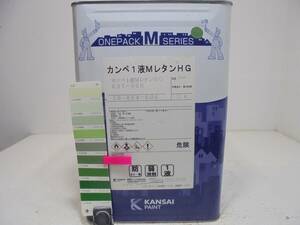 ■ＮＣ 訳あり品 油性塗料 鉄・木 グリーン系 カンペ1液MレタンHG