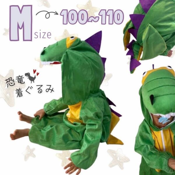子供服 恐竜 着ぐるみ コスプレ コスチューム 怪獣 キッズ 新品 未使用 可愛い 綺麗 緑 紫 人気 安い 韓国 海外 プチプラ