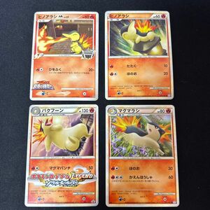 ヒノアラシ　マグマラシ バクフーン ポケモンカード