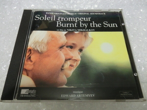 ★即決 廃盤CD 太陽に灼かれて Soleil Trompeur Burnt by the Sun ニキータ・ミハルコフ ロシア スターリン 90s 名作サントラ 市販品