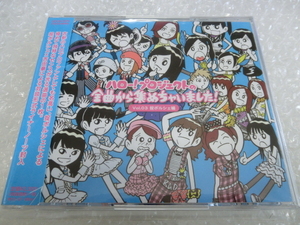 Немедленный CD Morning Musume Berryz Studio ℃ -Ute Erina Mano Smilege Kira ☆ Pika Shekidor Maki Fujimoto Miki Fujimoto Стажист