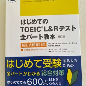 はじめてのTOEIC LISTENING AND READINGテスト全パート教本 (Obunsha ELT Series)