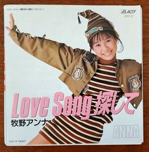 EP 牧野アンナ　Love Song 探して　ドラゴンクエストII