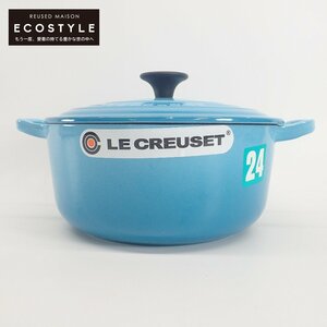 【新品同様/1円】 LeCreuset ル クルーゼ ココットロンド 20cm 両手鍋 食器 カリビアンブルー