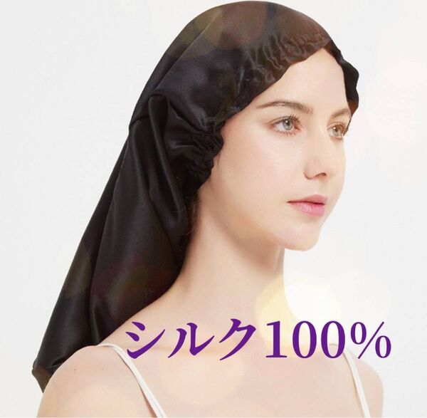 ナイトキャップ 100%シルク ロングヘア ヘアケア かわいい シルクキャップ 筒型