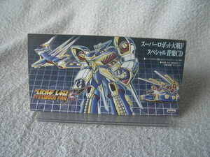 * "Super-Robot Great War" F special music CD not for sale BPM-0001 8. single SCD