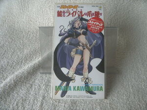 ★ 川村万梨阿 【能あるライバルは爪を隠す】 スレイヤーズ　8㎝シングル SCD 