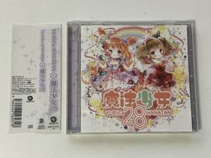 アニメCD YURiCa HANATAN 魔法少女28 (SCGA-00015/4562424560318)