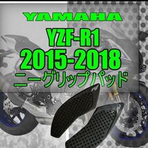 YZF-R1 08-15 ニーグリップパッド タンクパッド タンクプロテクター_画像1
