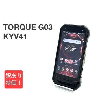 TORQUE G03 KYV41 ブラック au SIMロック解除済み 32GB バージョン7.1.1 タフネススマホ 白ロム スマホ本体 送料無料 訳あり Y7MR