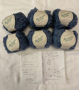 毛糸セット　ホビーラホビーレ　マーガレット制作キット　編み図付き　モヘアループ