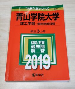 青山学院 大学　理工学部　2019