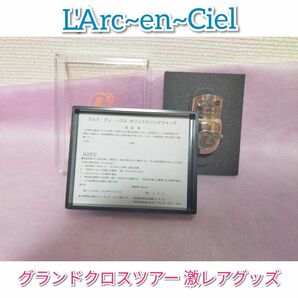【未使用品】L'Arc~en~Ciel 1999年 グランドクロス ツアーグッズ オリジナルリングウォッチ