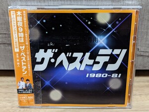 ザ・ベストテン　198081 V.A.オムニバス　田原俊彦　松田聖子　山口百恵　河合奈保子　近藤真彦　薬師丸ひろ子　郷ひろみ他　レンタルCD