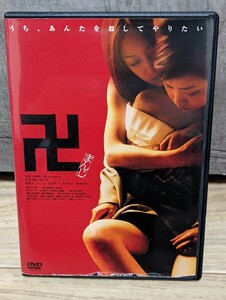 谷崎潤一郎　まんじ　卍　2005年 秋桜子　不二子　荒川良々　野村宏伸他　レンタルDVD