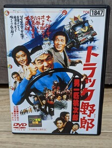 トラック野郎　男一匹桃次郎　シリーズ第6作 昭和52年 菅原文太　愛川欽也　春川ますみ　清水健太郎　若山富三郎　夏目雅子　レンタルDVD