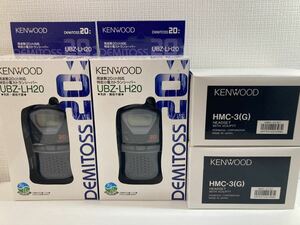 【未使用】KENWOOD UBZ-LH20 HMC-3 2セット