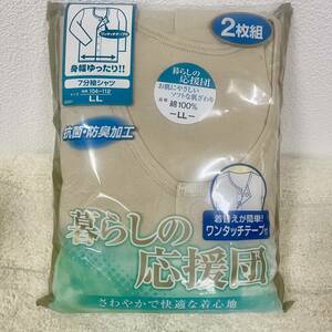 LL　ワンタッチテープ付　７分袖シャツ　抗菌/防臭シャツ綿100％　2枚組　未開封品