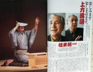 特集・街歩き上方落語案内 『大阪人』2002年2月号　米朝インタビュー・吉朝・雀三郎・福団治・田辺寄席　ジブリ美術館・開高健・酒井一光 