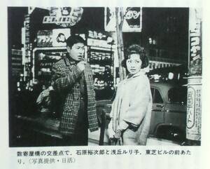 川本三郎 『銀幕の東京　映画でよみがえる昭和』 1999年刊　黄金の日本映画　昭和20・30年代の細部を再現　懐かしの東京時間旅行