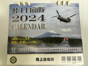 2024年陸上自衛隊卓上カレンダー 