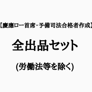 【司法試験合格者から喜びの声続々!】 CLAYテキスト・一部を除く全出品セット