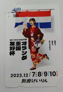 別府競輪場「開設73周年記念オランダ王国友好杯G3」オリジナルクオカード 2023年12月quo【未使用】