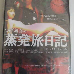 激レア 廃盤●新品DVD★つげ義春の蒸発旅日記 ディレクターズカット版