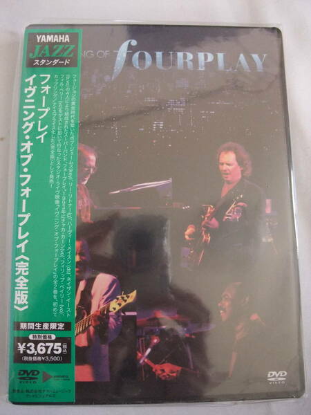 廃盤 激レア 新品DVD２枚組 イヴニング・オブ・フォープレイ完全版　DVD フォープレイ