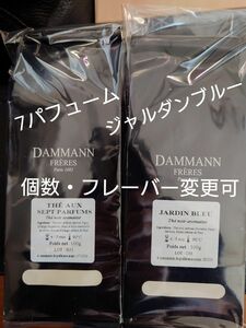 フランス ダマンフレール 7パフューム ジャルダンブルー 紅茶 フォートナムメイソン TWG 