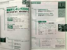 『日経アーキテクチュア 2000 9-18 建築界ランキング2000』野津原町多世代交流プラザ・NEC玉川ルネッサンスシティ・宮脇檀 他　03562_画像2