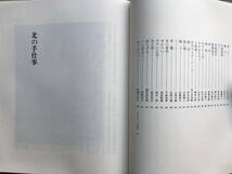 『北の手仕事』北海道新聞社編　1985年刊　※北の仕事師・北海道で活躍する72人の手仕事師・木工品・ガラス工芸品・人形・竹工芸 他 03579_画像4