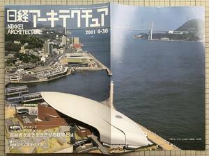 [ Nikkei Arky tech chua2001 4-30 seniours . raw . raw . make do construction is ] Shimonoseki city .. thing .. aquarium [ sea . pavilion ]* circle no inside Bill jing other 03615