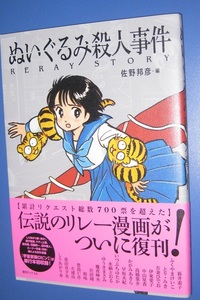 ♪♪予約特典冊子付！　 リレー漫画 「ぬいぐるみ殺人事件 」 　「宇宙家族ロビンさん」初収録 復刊ドットコム 2014 ♪♪